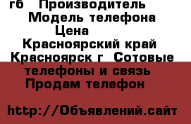iPhone 6 s rose gold 16 гб › Производитель ­ Apple › Модель телефона ­ 6s › Цена ­ 29 000 - Красноярский край, Красноярск г. Сотовые телефоны и связь » Продам телефон   